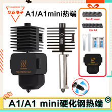 ����3D��ӡ�C���A1/A1 min䓇����˽M���L�ȔD���C�X݆