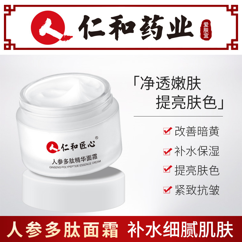 仁和匠心爱肤宜人参多肽精华面霜滋润护肤紧致修护舒缓面霜批发