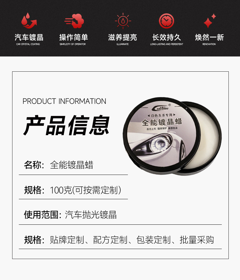 Oem Customized Car Crystal White Wax Paint Scratch Repair, Stain Removal, Maintenance, Beauty Polishing, Coating, Nano Car Wax