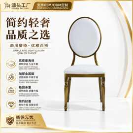 圆背餐椅酒店家具宴会椅子商用婚庆活动庆典椅贵宾椅餐厅靠背椅
