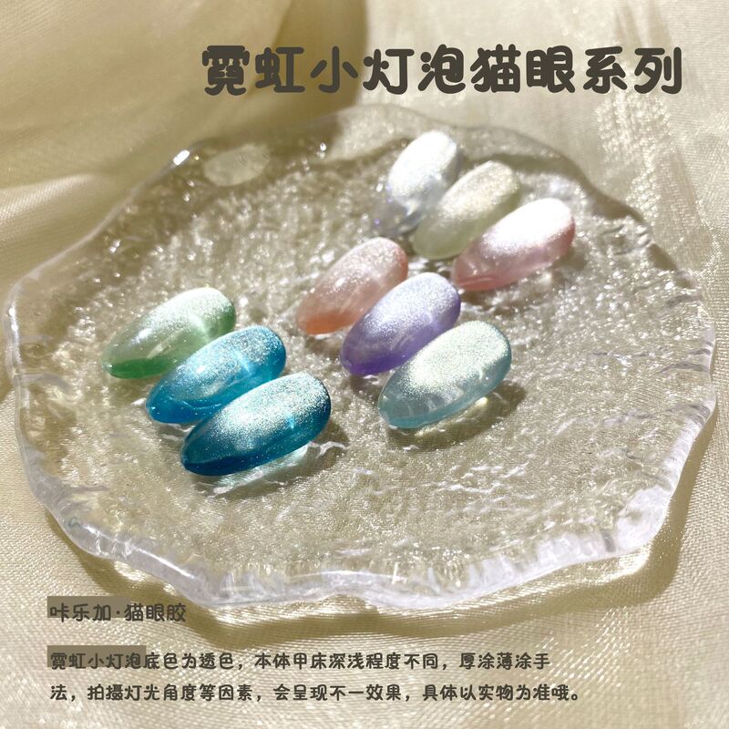 Ka Le Jia Neon Small Bulb Stone Cat's Eye Nail Polish Glue Ice Transparent Color Nail Art Wear Nail Art Shop Phototherapy Glue
