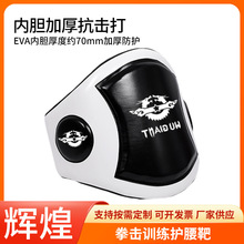 定制拳击腰靶腿靶搏击护运动健身器材对抗训练护具腹靶腰靶批发