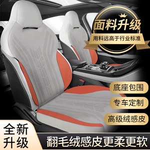 BYD Qin Plus üçün süet oturacaq yastığı, yeni avtomobilə xüsusi oturacaq üzlüyü