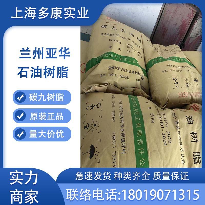 浅色碳九石油树脂、C9石油树脂