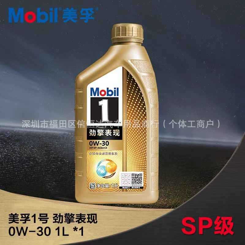 经销批发超金小金1号0W-30 1L API SP全合成四季通用汽车发动机油