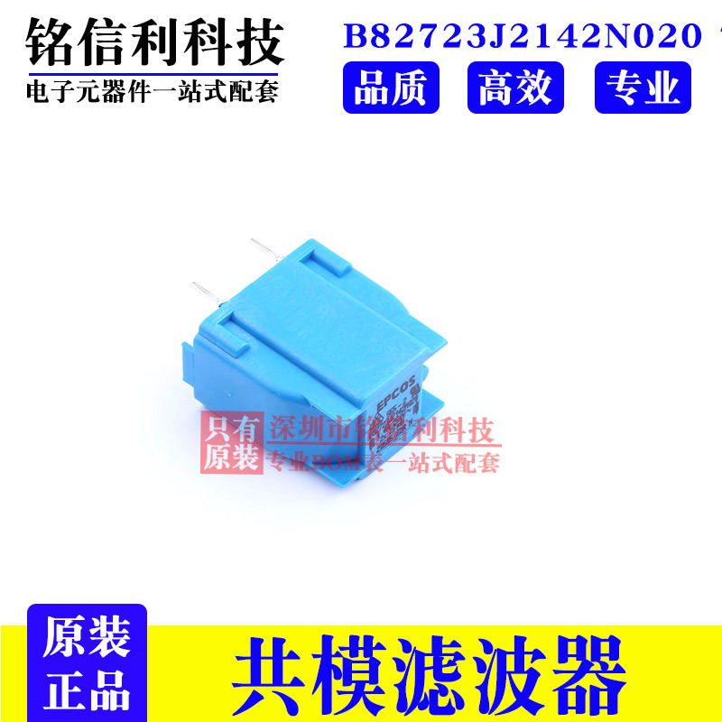 B82723J2142N020 插件共模滤波器2*27mH 1.4A 250V 共模扼流圈TDK