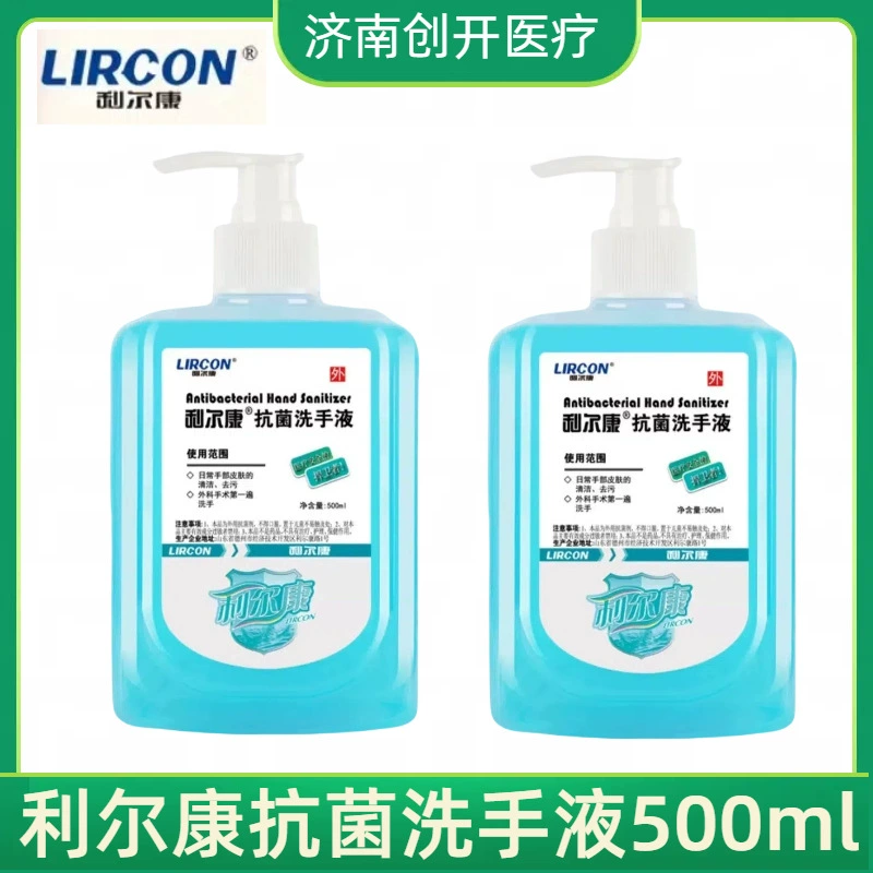 Антибактериальное дезинфицирующее средство для рук Lerkon 500 мл стерилизация для домашних детей хирургическое средство для мытья рук бактериостатическое дезинфицирующее средство для рук