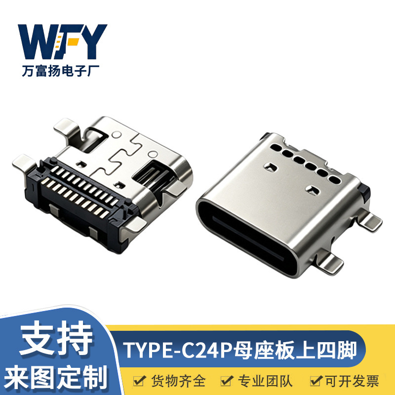 USB3.1 TYPE-C Horizontal Surface Mount Female Connector 24P, On-Board Type, Four-Pin Full Mount, Double Row SMT USB3.1 TYPE-C Horizontal Surface Mount Female Connector 24P, On-Board Type, Four-Pin Full Mount, Double Row SMT