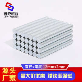 特价 钕铁硼磁铁 强力磁铁片吸铁石圆形小吸铁石圆形磁铁12x2mm