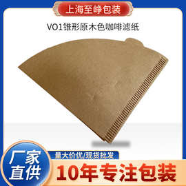 V01咖啡滤纸锥形100片装木质纤维V型美式咖啡机手冲咖啡滤纸-上海
