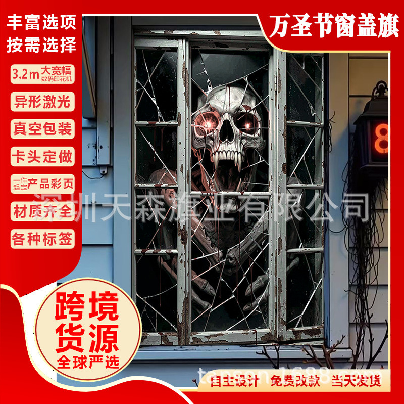 Cross-Border Hot-Selling New Halloween Window Cover Flag, Skull Curtain, Horror Atmosphere Photo Check-In Flag Banner Cloth