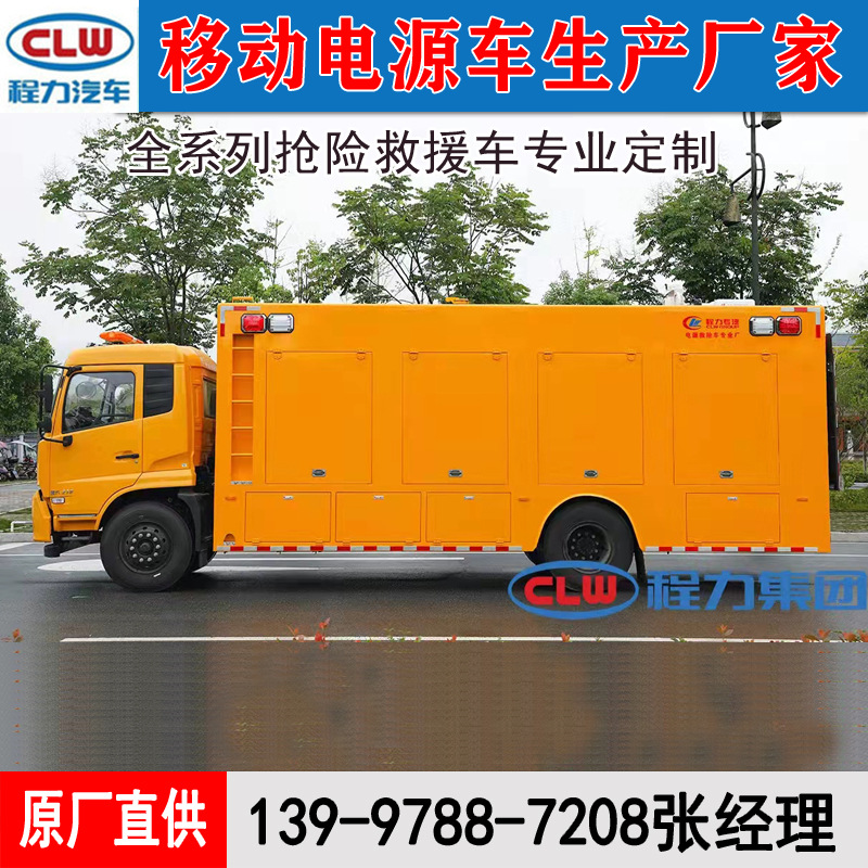 500-800KW东风天锦大功率应急电源车 国家电网应急发电车(电源车)