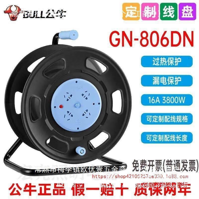 公牛移动电缆线卷盘GN-806DN大号带过热过载漏电保护大功率工程用