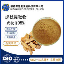 虎杖提取物   虎杖苷98%  大黄素 10% 50% 白藜芦醇 5% 10% 现货