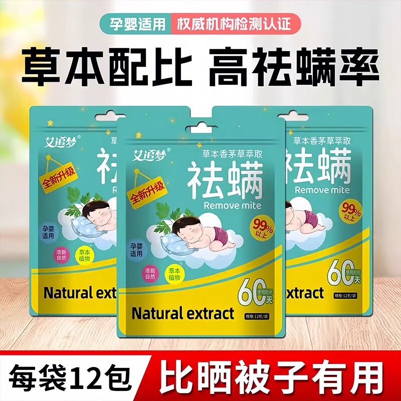 ダニ除去バッグ、ダニ除去専用天然ハーブダニバッグ、寮用ダニ除去バッグ、家庭用ベッドダニ除去バッグ|undefined