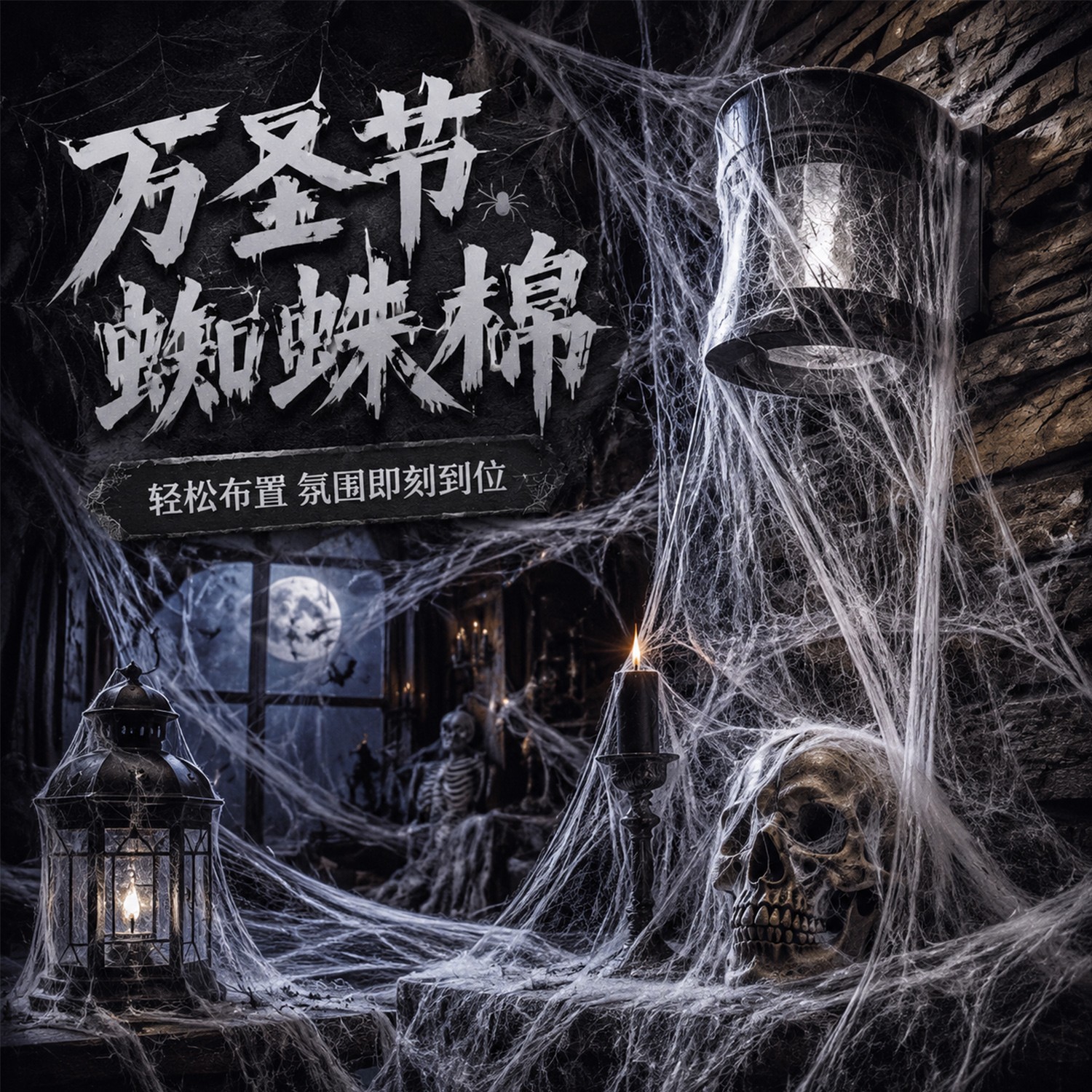 Telaraña Simulada de Halloween de Fibra Química Decorativa para Fiestas image 1