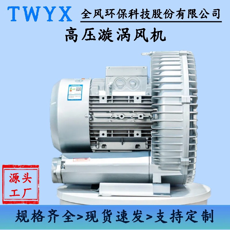 4000W工厂吸吹两高压气泵 漩涡高压风机 4KW增氧曝气单段漩涡气泵