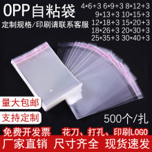 现货opp透明自粘袋饰品包装袋书本服装高透明不干胶自黏袋OPP胶袋