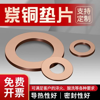 紫铜垫片厚度2mm1毫米 1.5退火耐高温高压垫圈M6汽车平垫片铜介子
