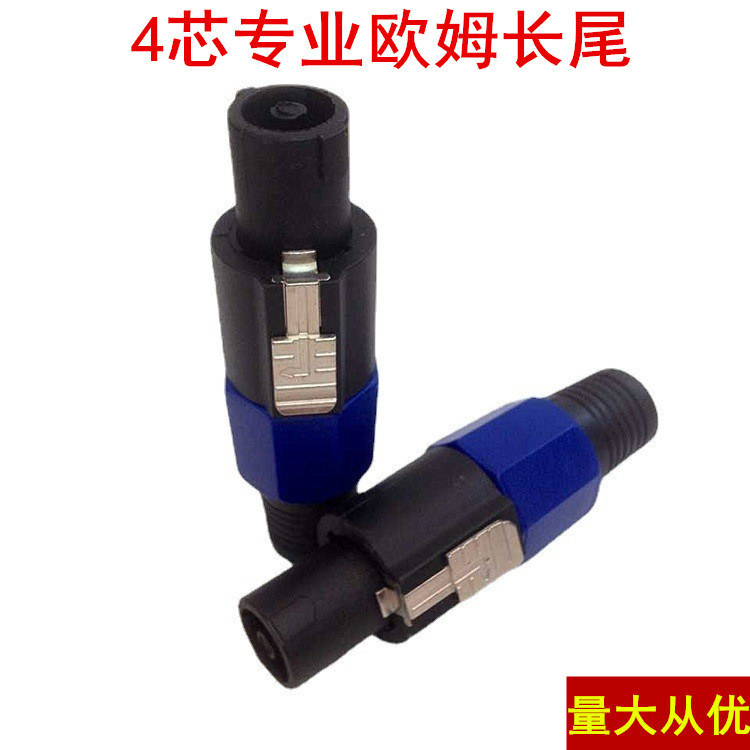 厂家直供NL4FX 音响插头专业四芯音箱插头音响线欧姆接头长尾