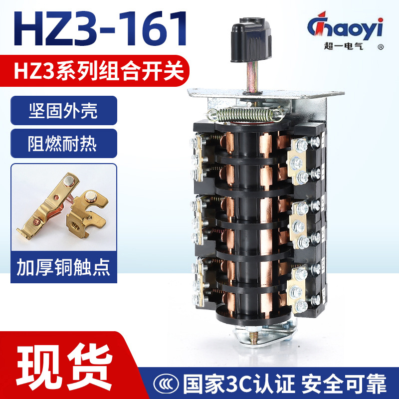 超一电气HZ3-161组合开关温州华一倒顺开关 20A 7.5KW机床倒顺停