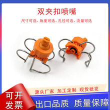 双夹扣喷嘴万向可调球形前处理涂装喷嘴除尘喷头不锈钢卡扣喷嘴