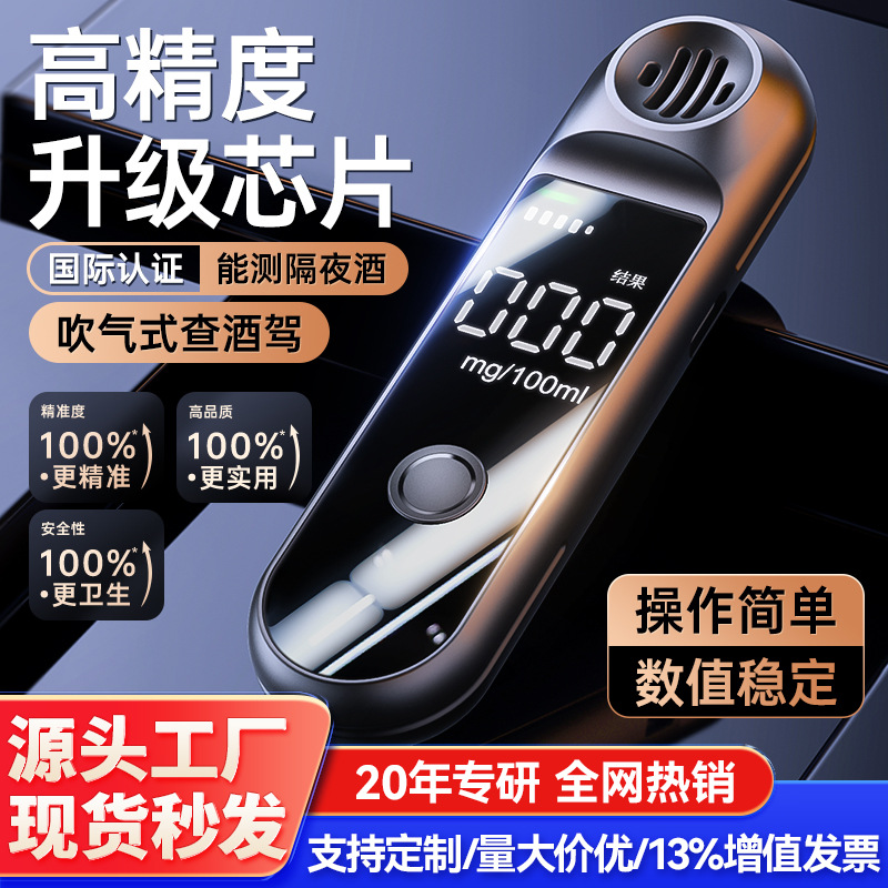 兆为酒精测试仪小酒1100酒精检测仪测酒驾吹气式专用查验酒器