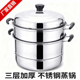 加厚不锈钢双层蒸锅家用二三层锅大号汤锅蒸馍蒸鱼锅电磁炉煤气灶