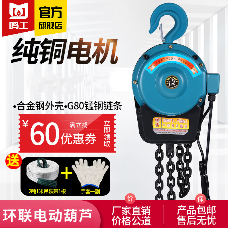 环链电动葫芦1吨2吨3吨5吨10吨起重链条吊葫芦电动倒链提升机