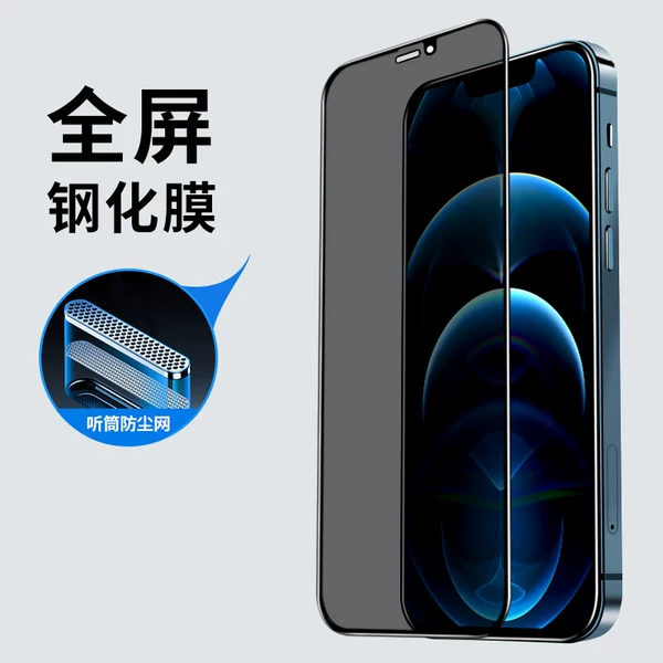 High -quality 30 -degree anti -peeping [High -aluminum full -screen+black border vision window+handset dust prevention]