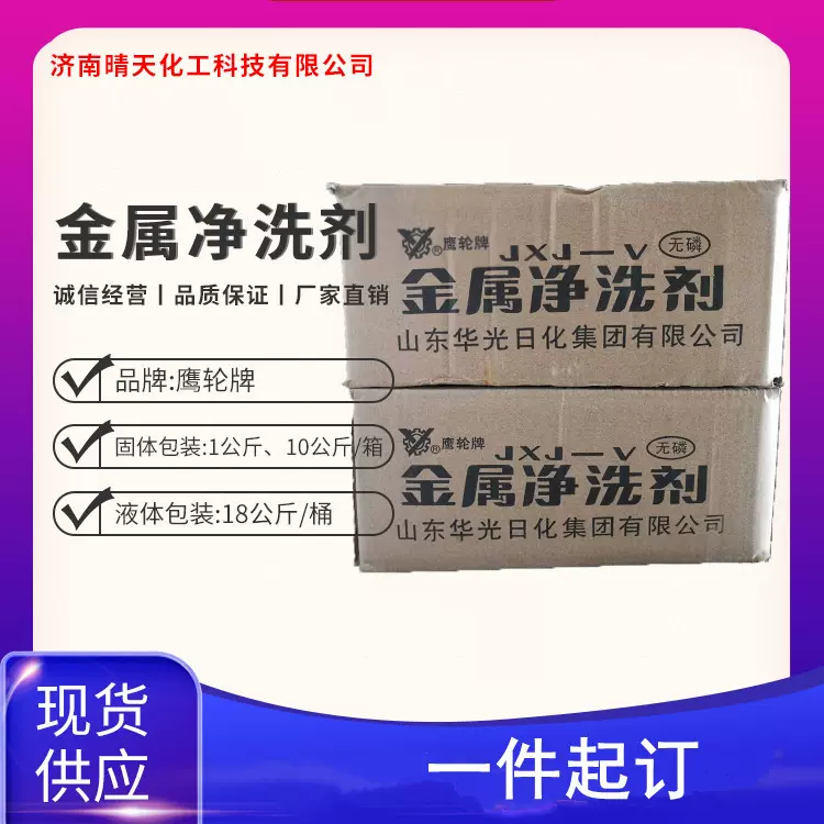 加工金属清洗剂 五金工件净洗剂除油粉油烟机重油污清洗剂