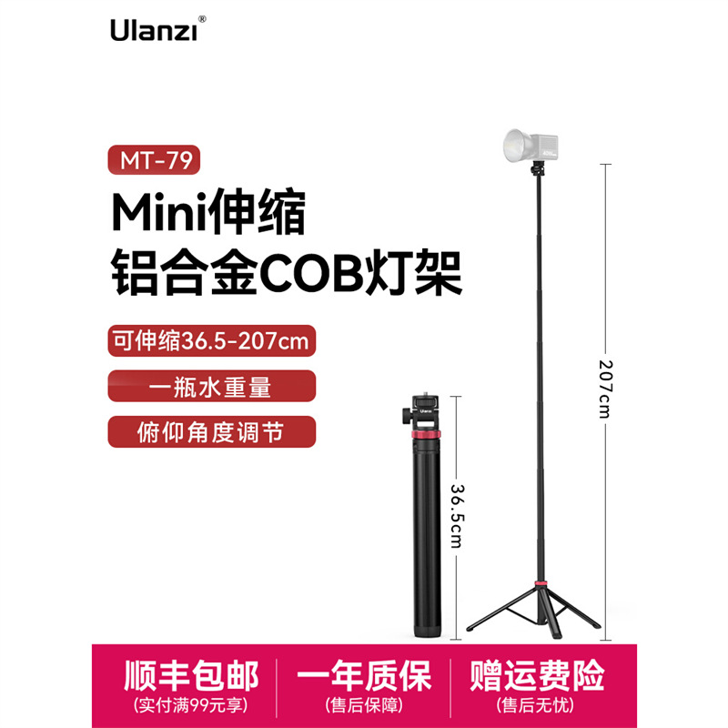 Ulanzi优篮子MT79铝合金便携可伸缩灯架COB灯闪光灯补光灯支架手