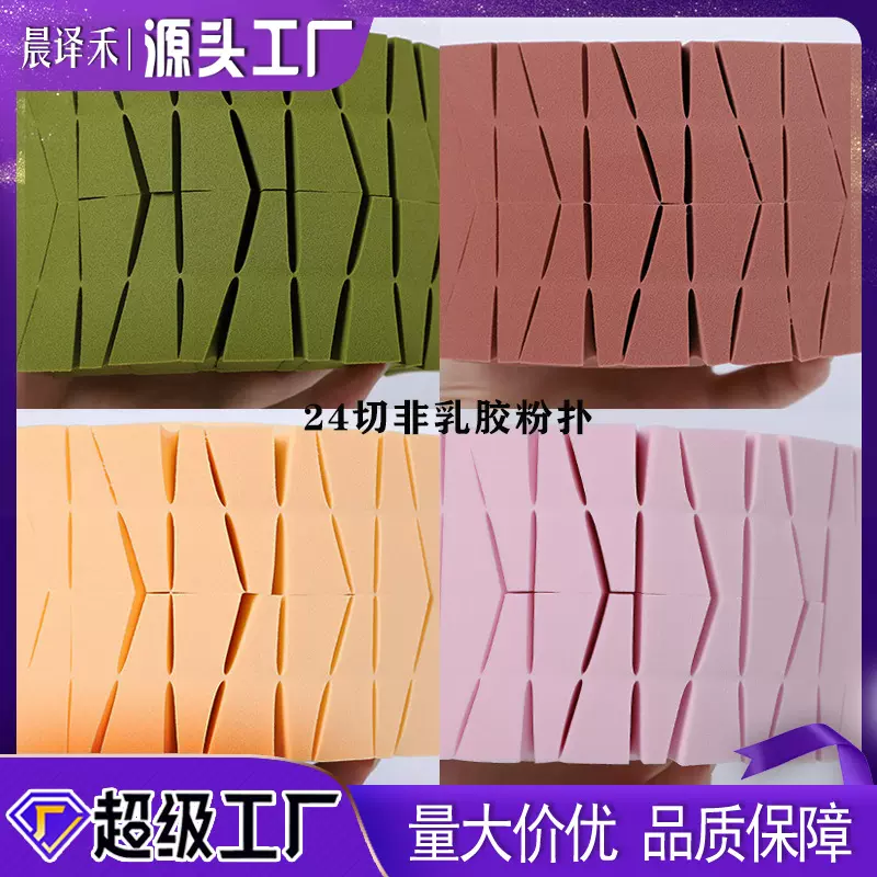 白色抹茶色24切非乳胶粉扑泡水大干湿两用化妆海绵多功能美甲海绵