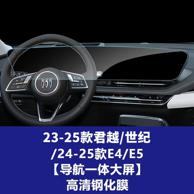 Car interior film, Suitable for Buick LaCrosse, GL8 - 23-25-models-of-buick-lacrossecentury24-25-models-of-e4e5-integrated-navigation-large-screen-hd-tempered-film