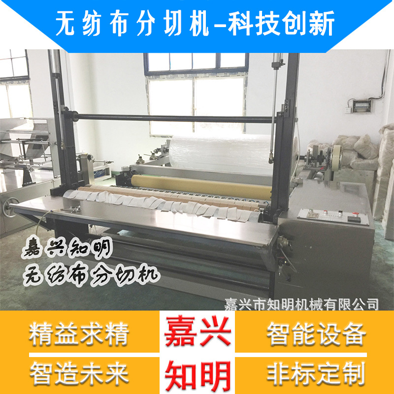 无纺布分切机分卷机-嘉兴知明机械