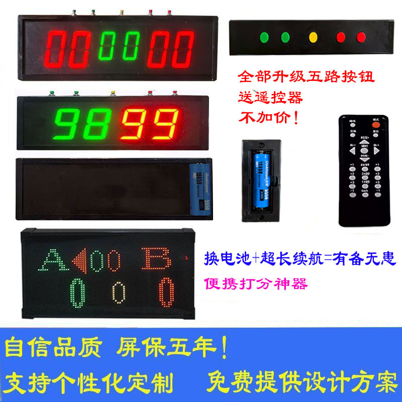 Basketball game electronic scoreboard, LED display for score updates, score counter, timer, for use in soccer, table tennis, and billiards