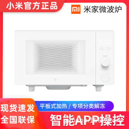 Mijia microwave oven White 20L flat heating remote intelligent support voice control Mijia genuine goods