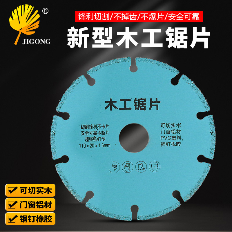 角磨机切割机电锯片U型齿木工锯片快速切割木材钢钉铝材PVC切割片