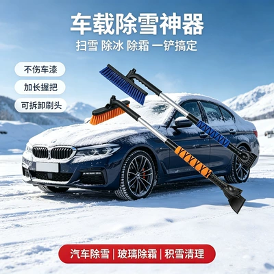 Car cleaning tools car ice scraper, frost remover