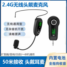 2.4G无线麦克风头戴式教师上课小蜜蜂扩音器耳麦户外蓝牙音响话筒
