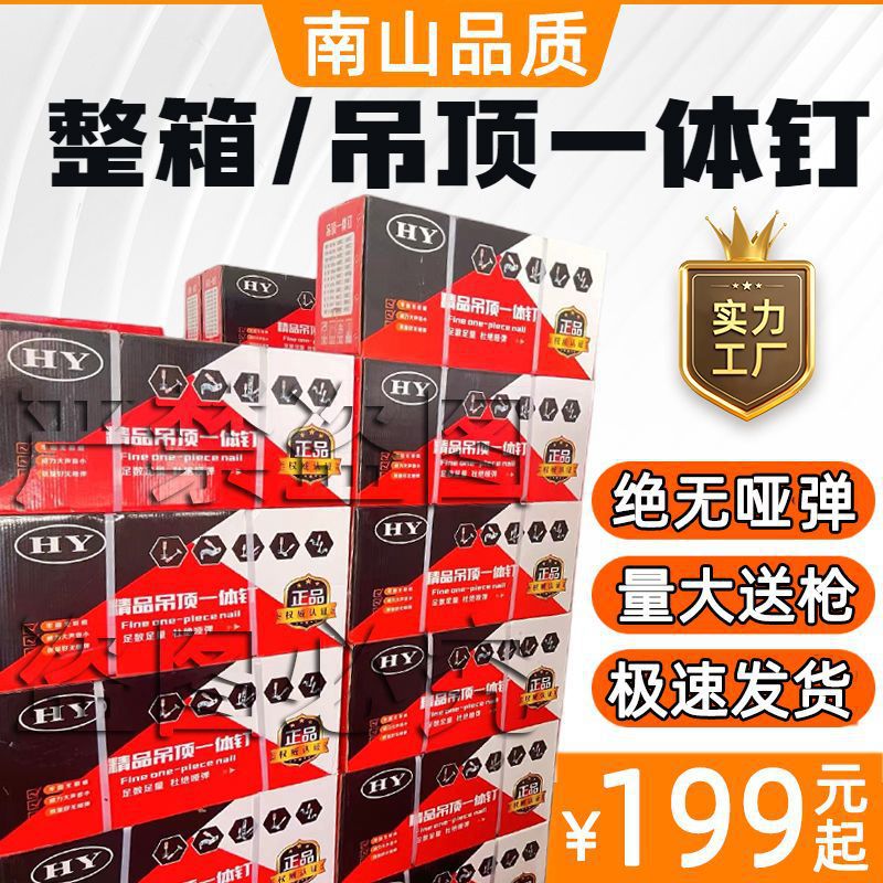 整箱双基药南山吊顶一体钉双基药炮钉32消防钉木龙骨钉管卡钉包邮