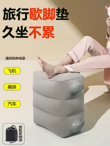 Travel inflatable foot mat stool sitting in the back of the car car high-speed rail aircraft convenient sleeping artifact co-pilot office
