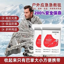 急救毯加厚聚酯薄膜户外应急保温毯防失温抗寒