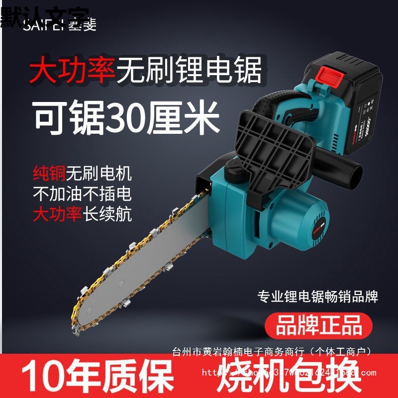 电链锯充电式电锯手持式小型家用电锯锂电户外果园修枝伐木锯