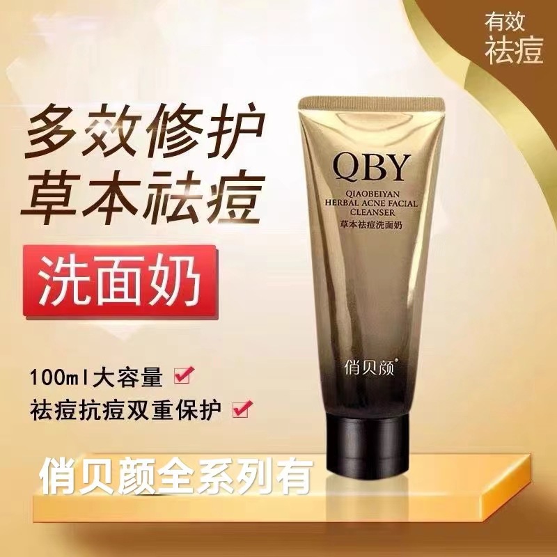 Qiaobeiyan 여드름 제거 크림, 허브 페이셜 클렌저, 워터 에멀젼, 에센스 크림, 마스크팩, 남녀 학생용 도매, 수분 공급, 순한 여드름 제거