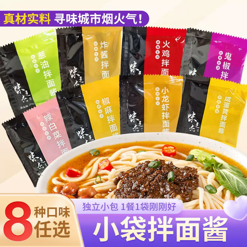 拌面酱拌饭酱多口味小包装 商用批发葱油拌面酱火鸡面拌面酱