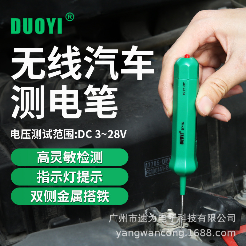 多一DY-12汽车电路测电笔感应式多功能维修试电检测笔多功能DY15