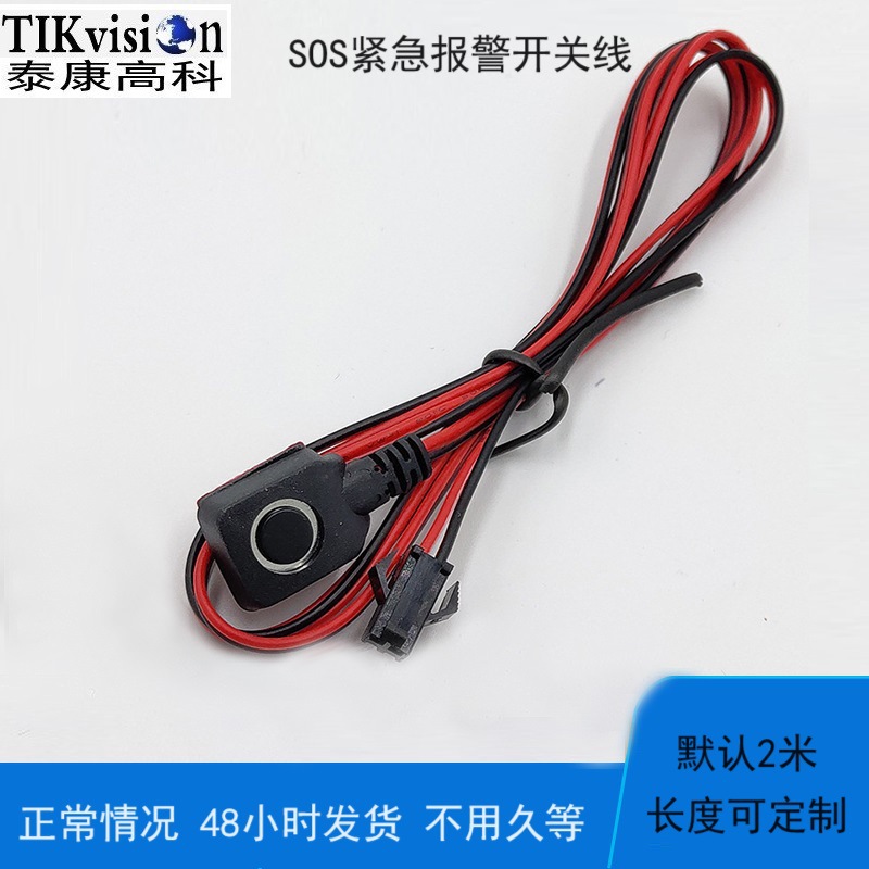 出租车网约车开关按钮线 SOS紧急呼叫求救自恢复3M胶粘贴量大包邮