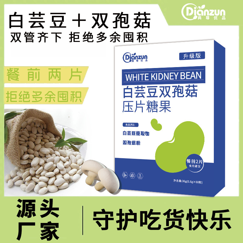 白芸豆片双子茸粉炭水化物複合片阻果野菜食物繊維圧片キャンディー白芸豆片|undefined