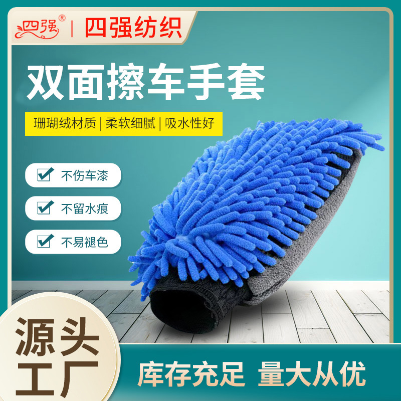 Chenille 세차 장갑 자동차 청소 장갑 두꺼운 산호 양털 양면 자동차 청소 용품 도매